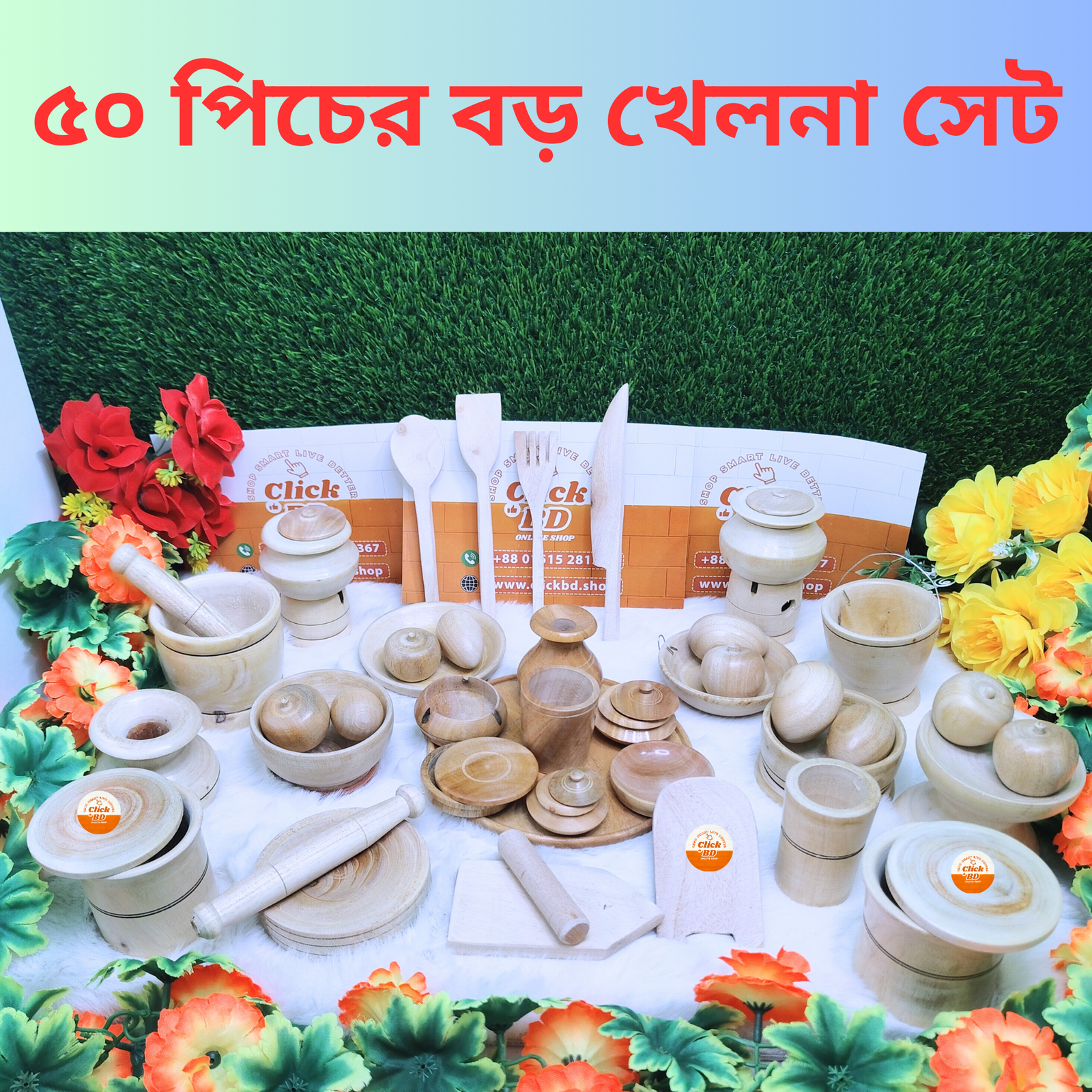 ৫0 পিচের খেলনা সেট