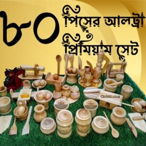 ৮০ পিসের আল্ট্রা প্রিমিয়াম খেলনা সেট