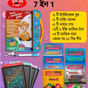 Intellegence Book Combo(7 in 1)